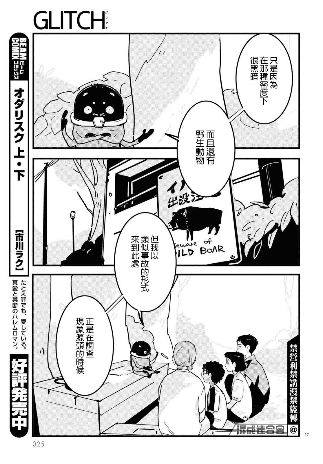 GLITCH 第6话 第17页