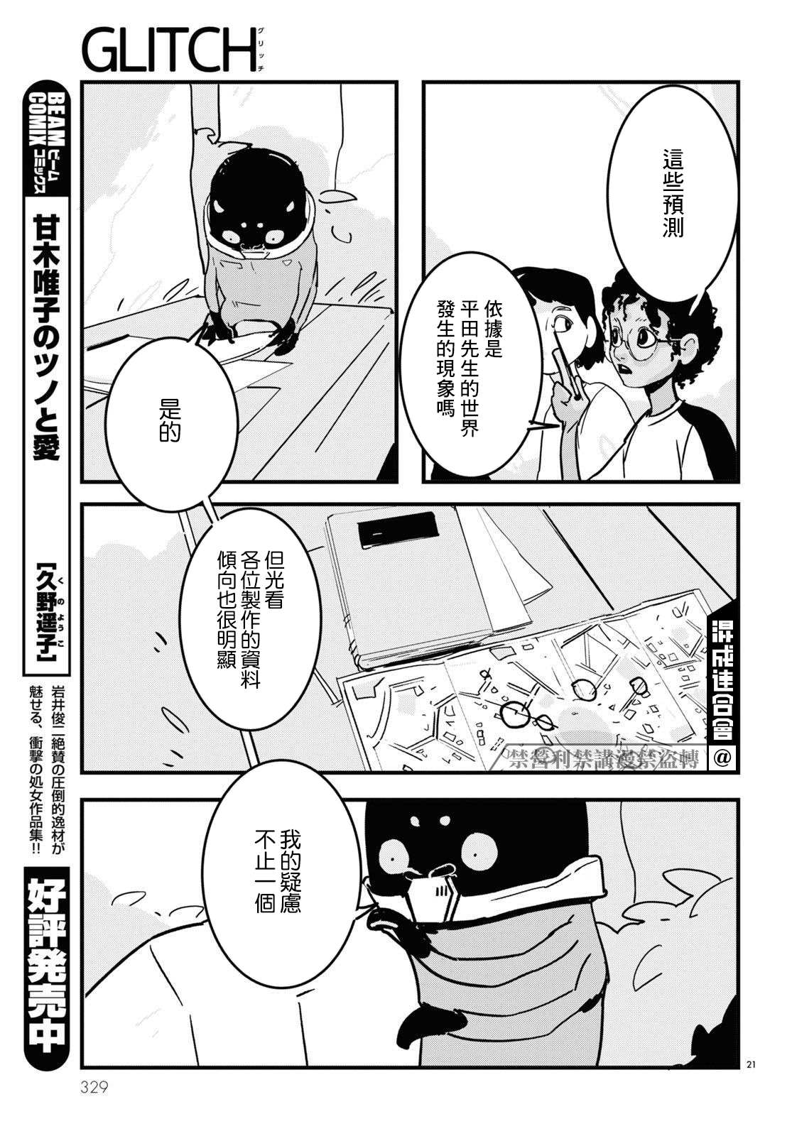 GLITCH 第6话 第21页