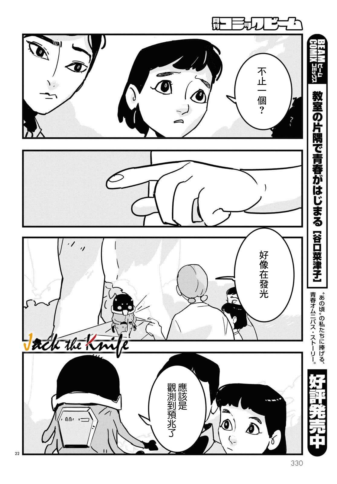 GLITCH 第6话 第22页