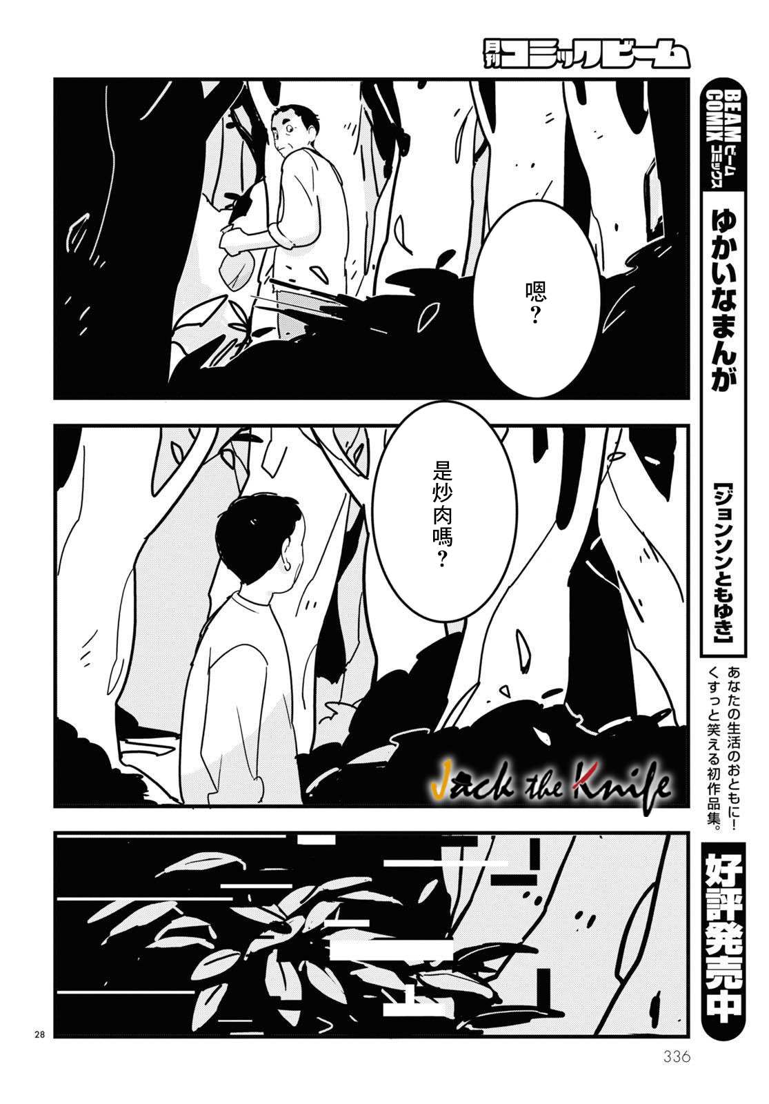 GLITCH 第6话 第28页