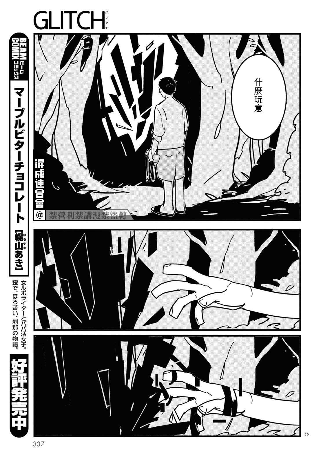 GLITCH 第6话 第29页