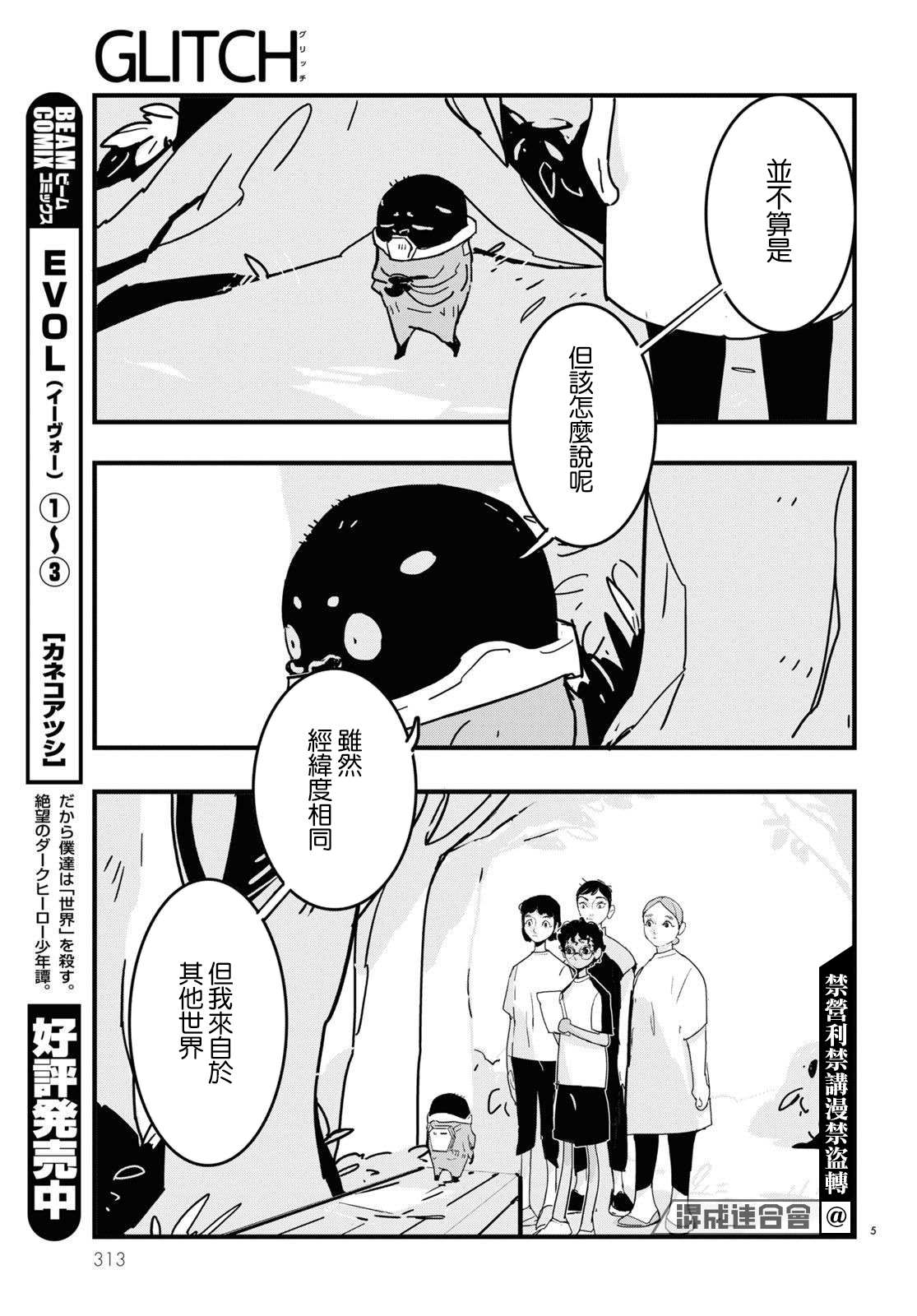 GLITCH 第6话 第5页