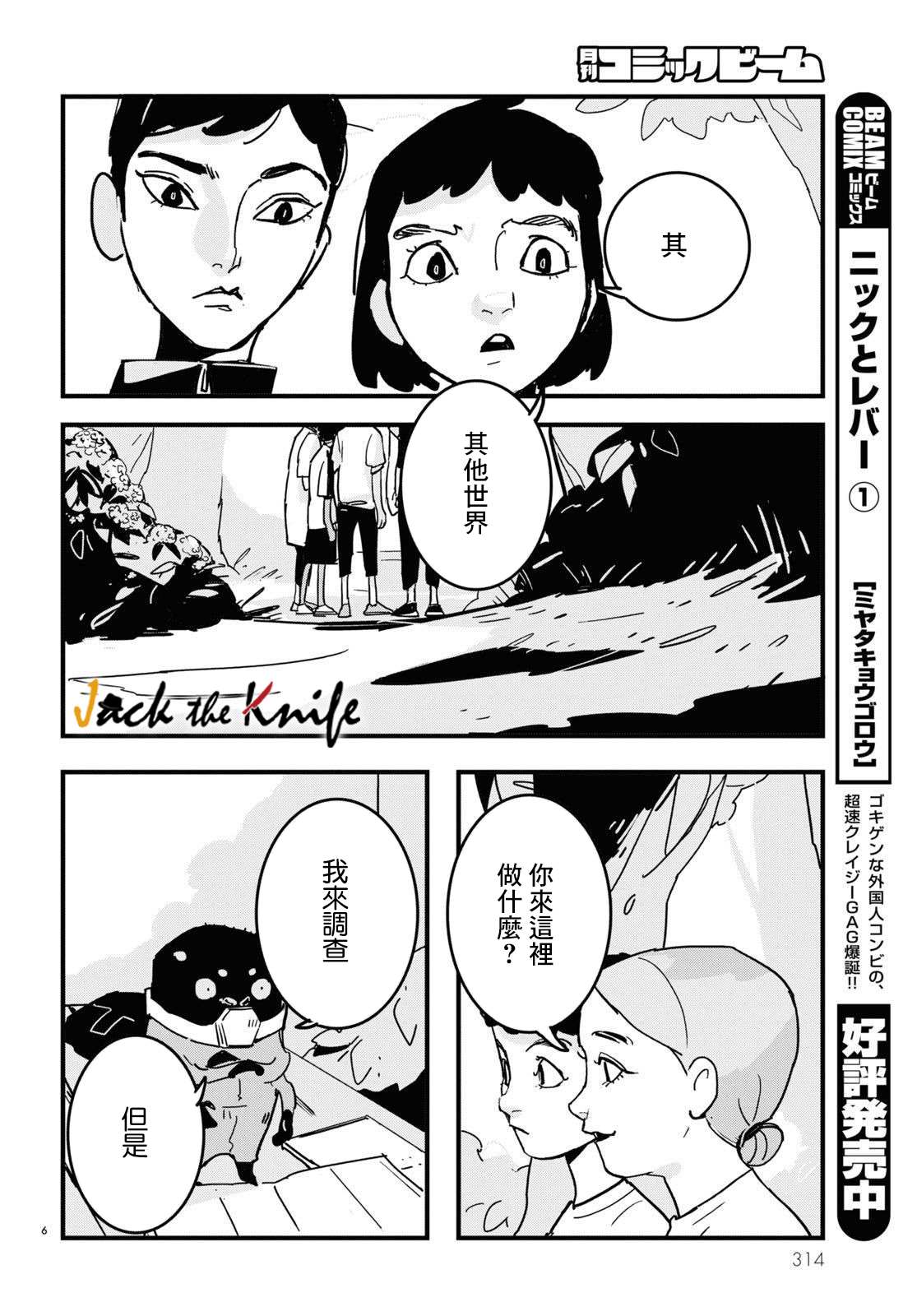 GLITCH 第6话 第6页