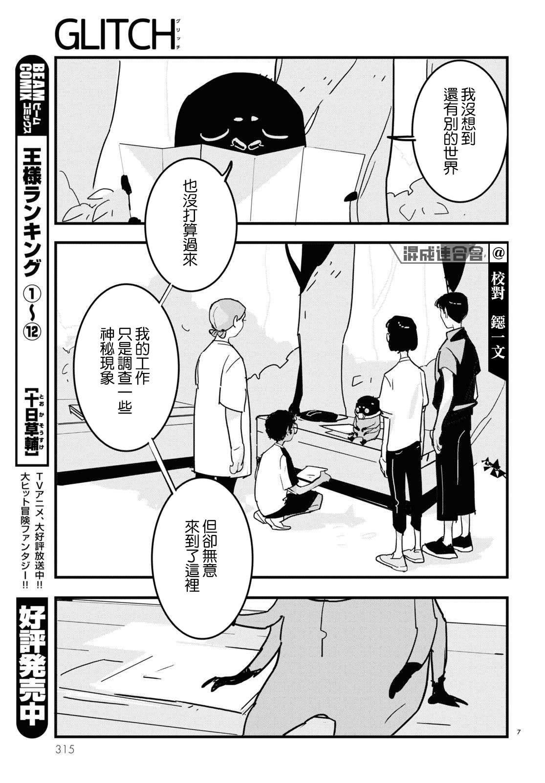 GLITCH 第6话 第7页