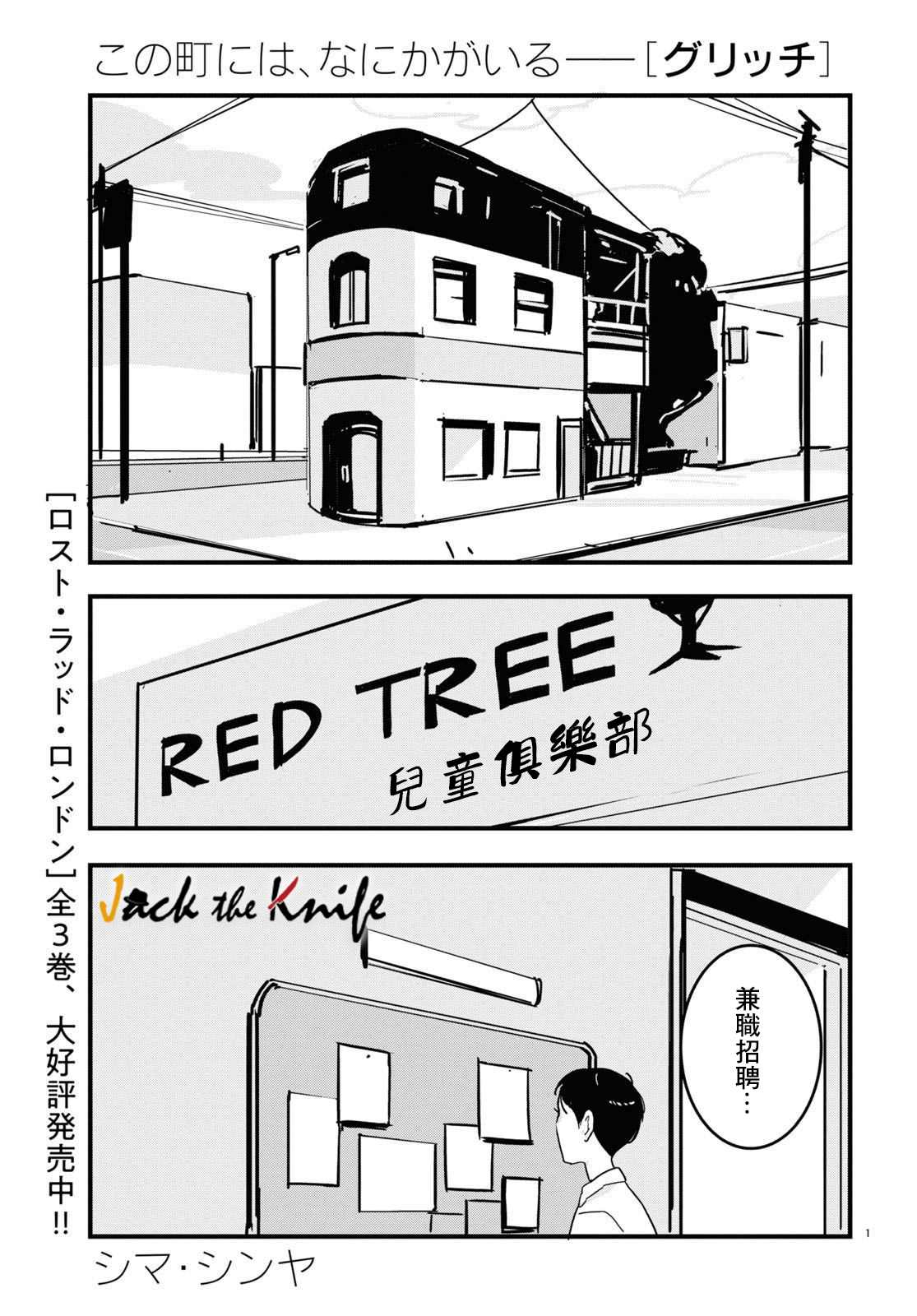 GLITCH 第7话 第1页