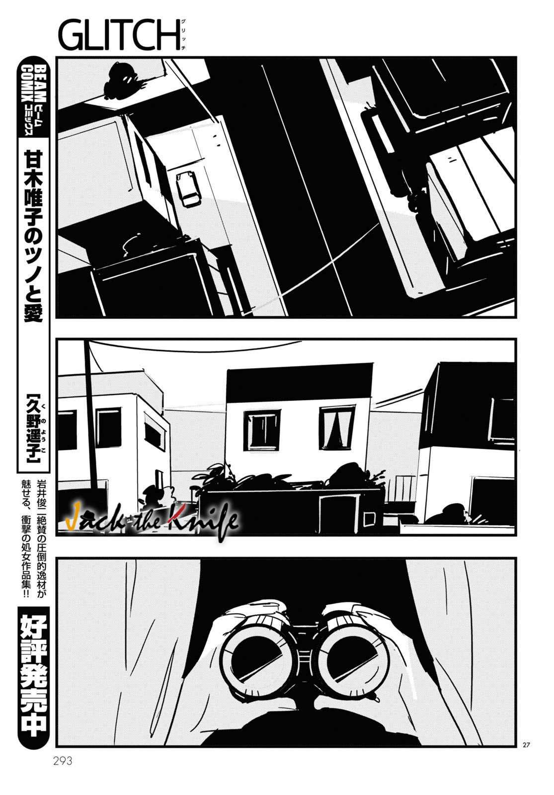 GLITCH 第7话 第27页