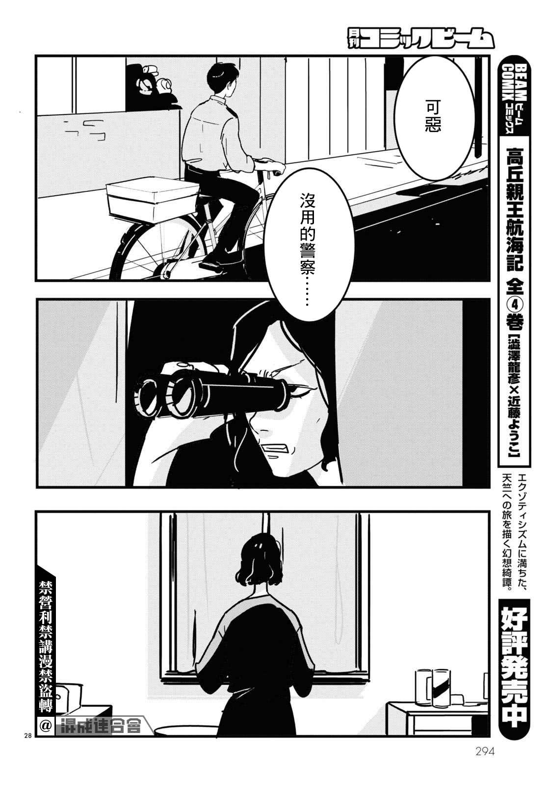 GLITCH 第7话 第28页
