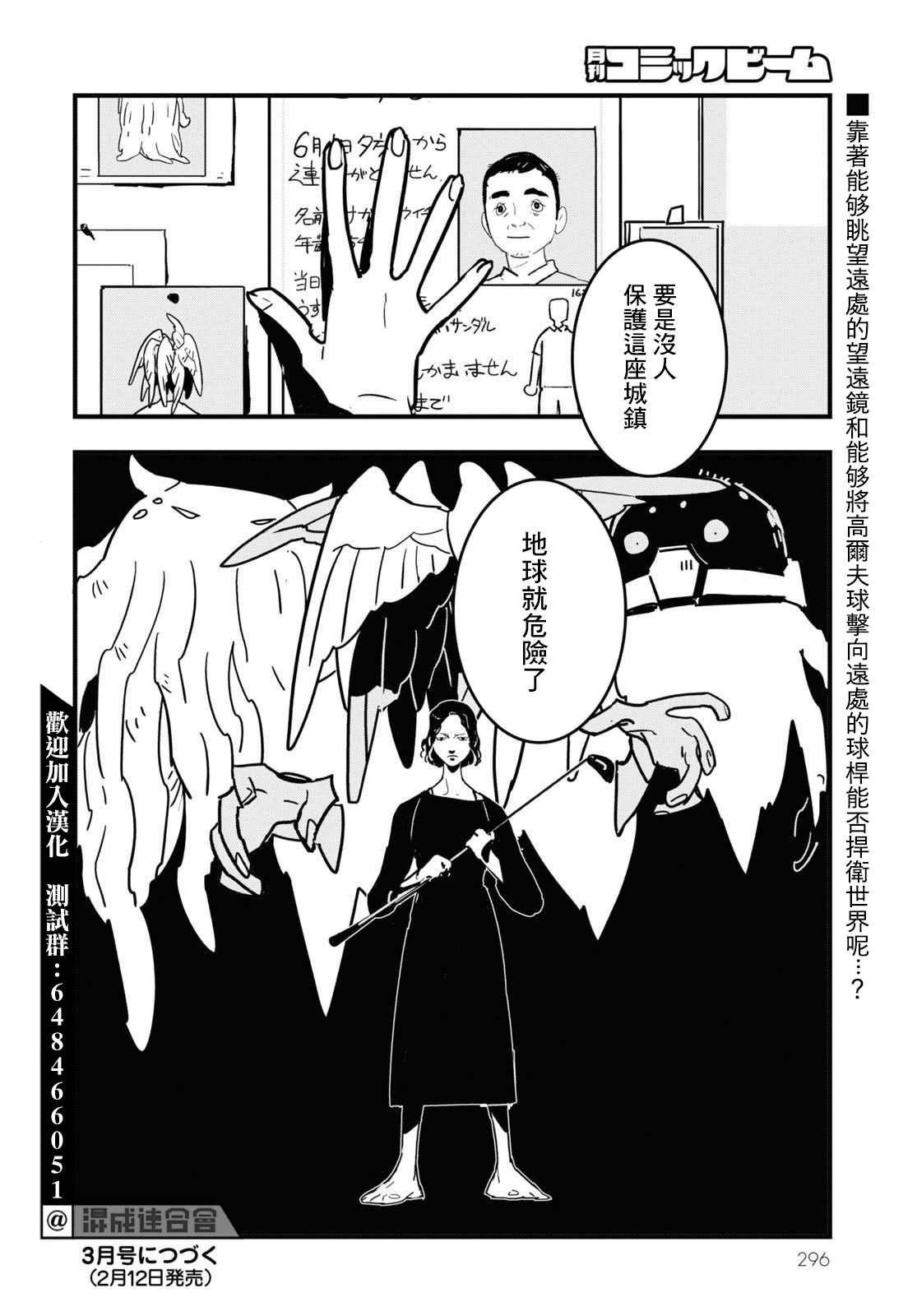 GLITCH 第7话 第30页