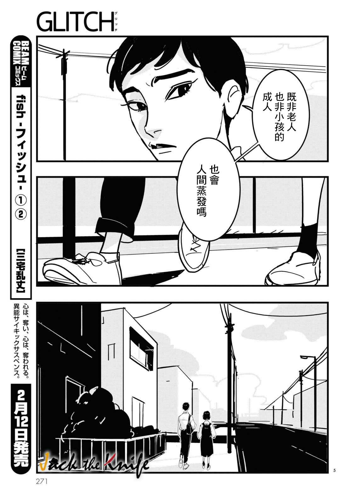 GLITCH 第7话 第5页
