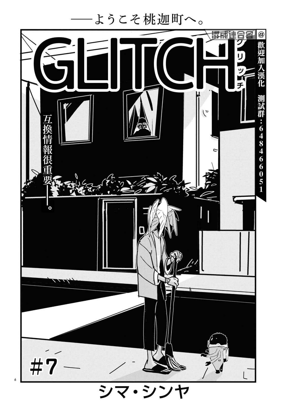 GLITCH 第7话 第6页