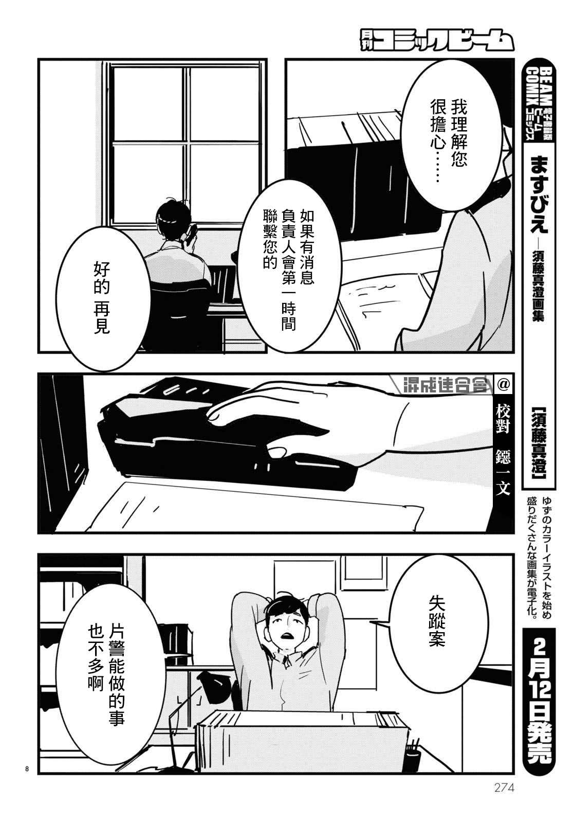 GLITCH 第7话 第8页