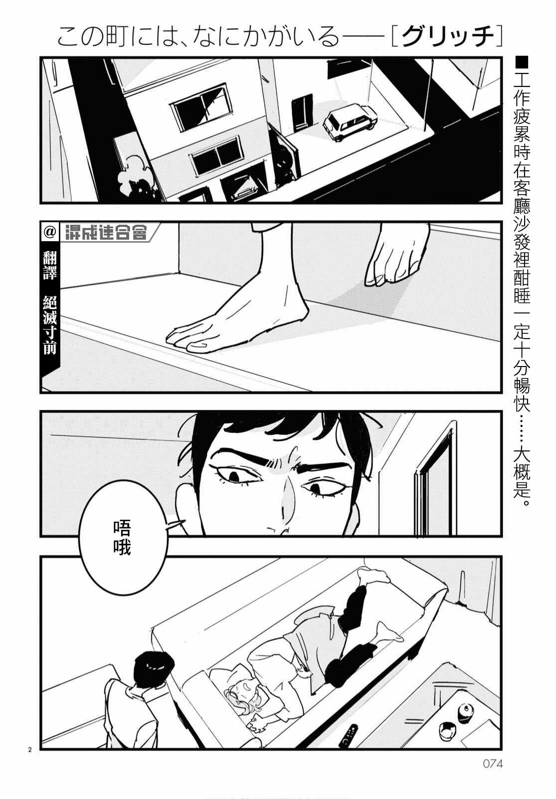 GLITCH 第8话 第2页