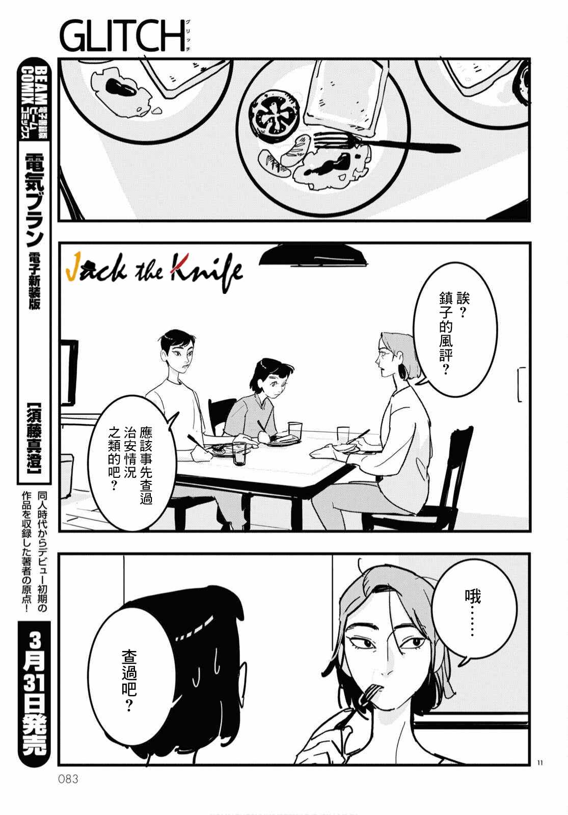 GLITCH 第8话 第11页