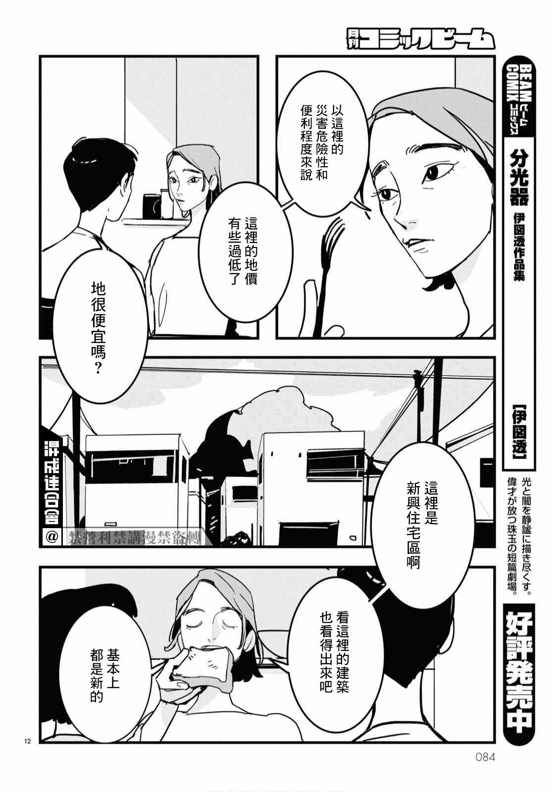 GLITCH 第8话 第12页