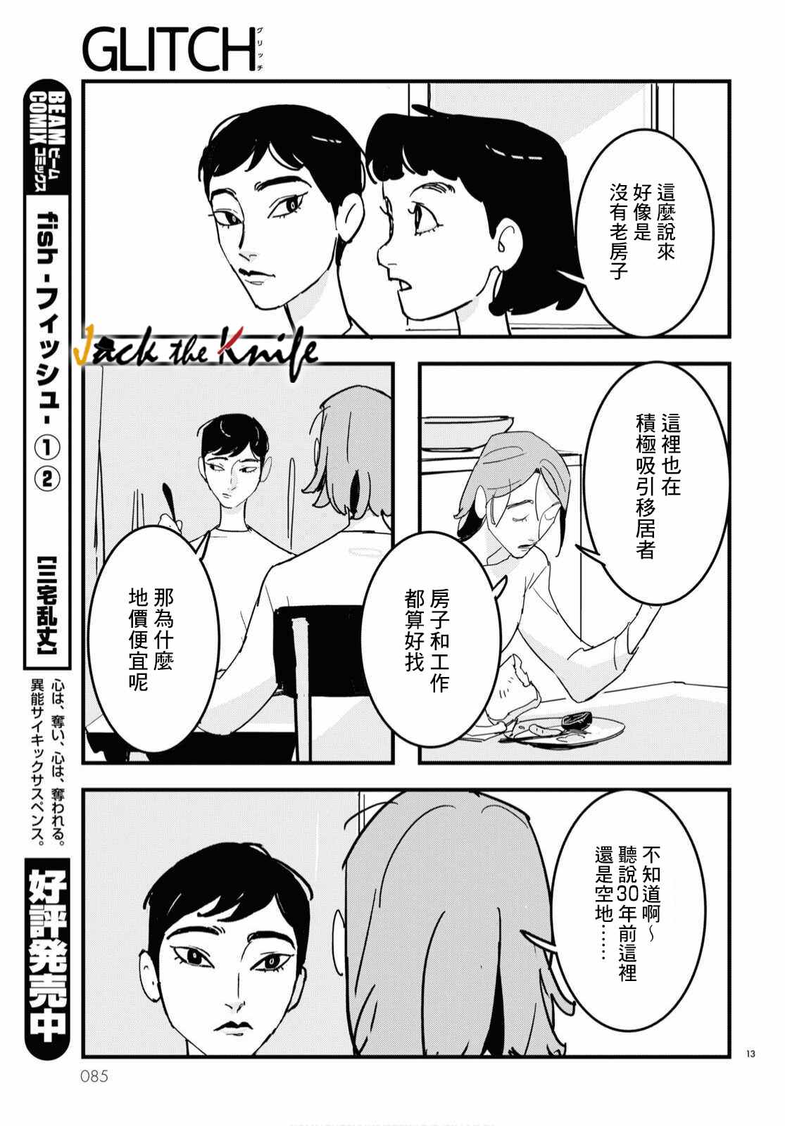 GLITCH 第8话 第13页