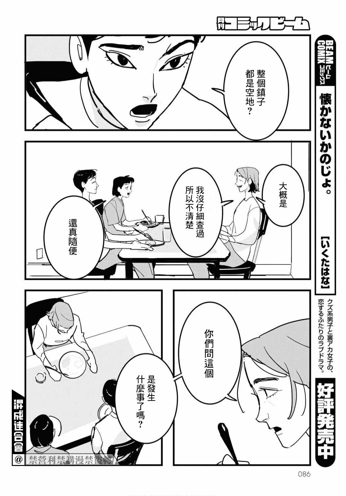 GLITCH 第8话 第14页