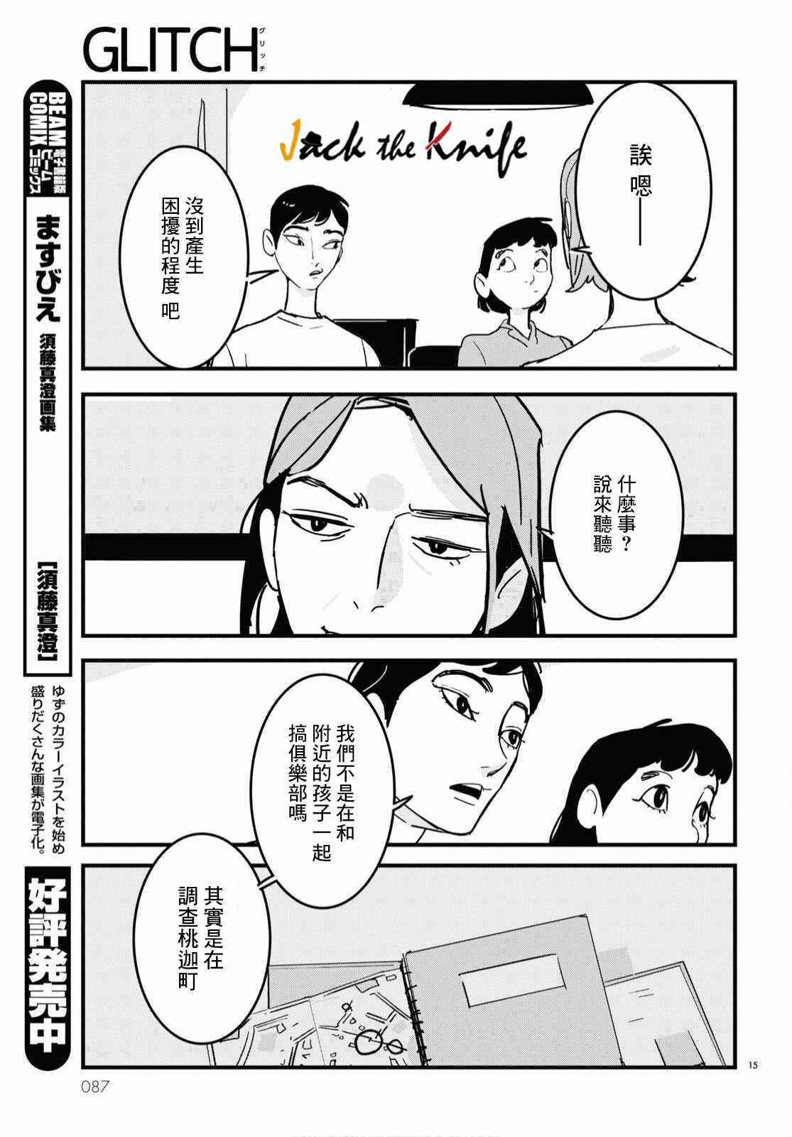 GLITCH 第8话 第15页