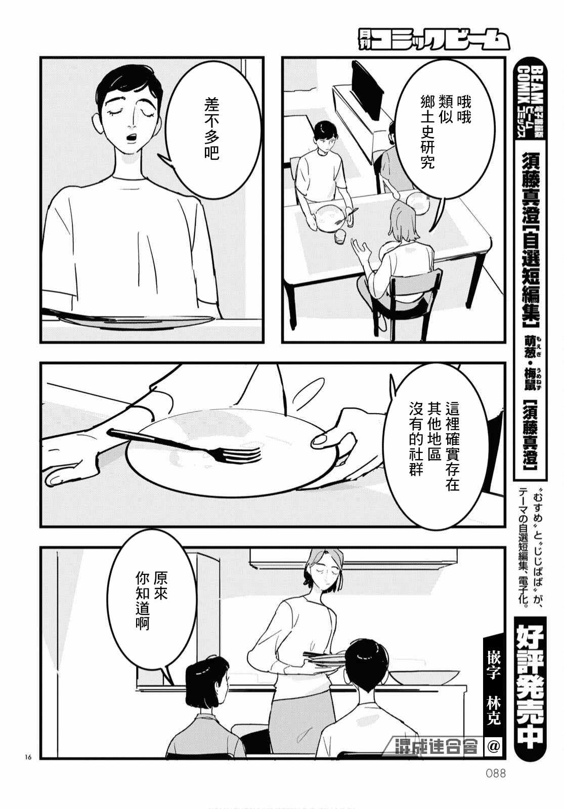 GLITCH 第8话 第16页
