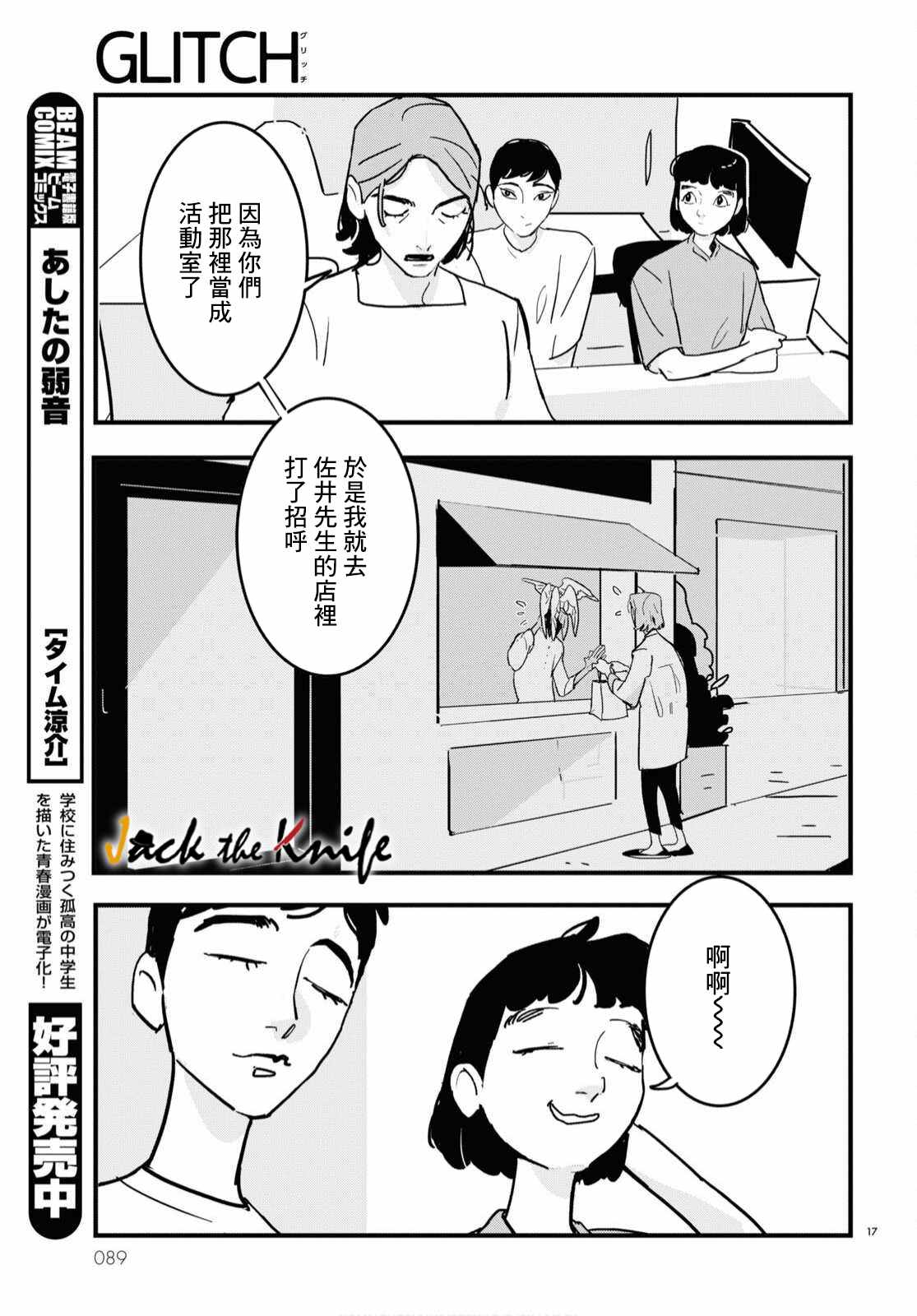 GLITCH 第8话 第17页