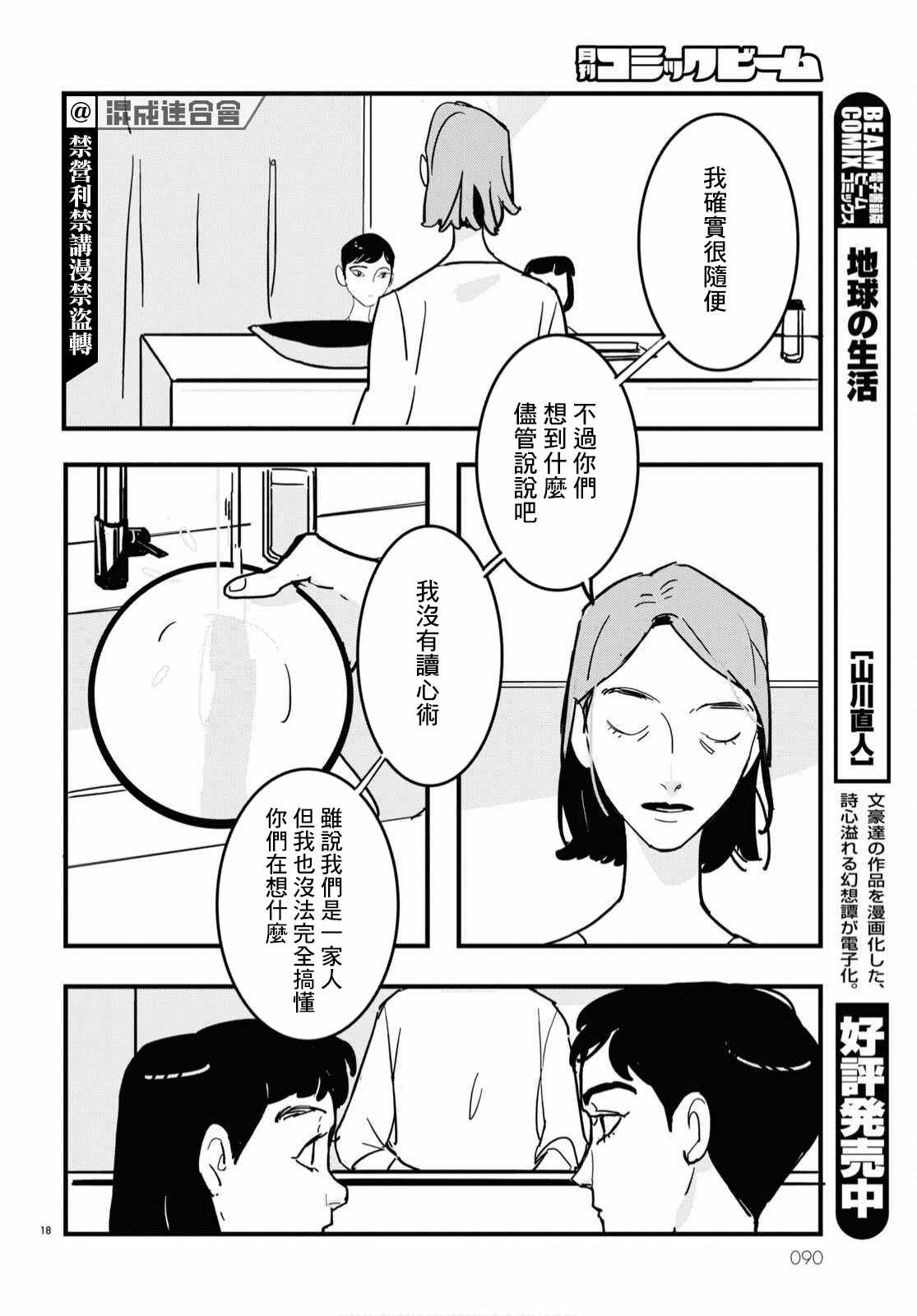 GLITCH 第8话 第18页