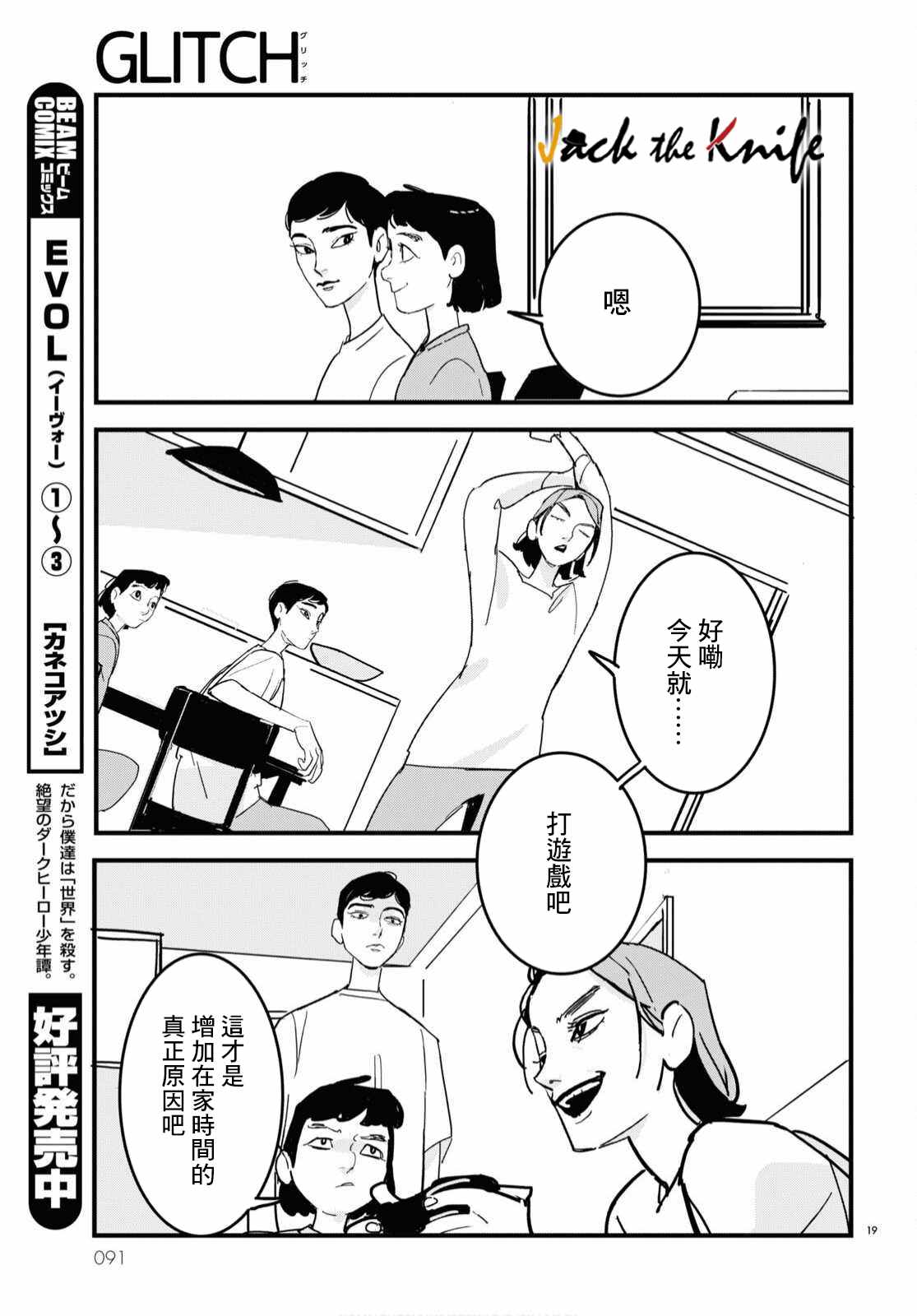 GLITCH 第8话 第19页