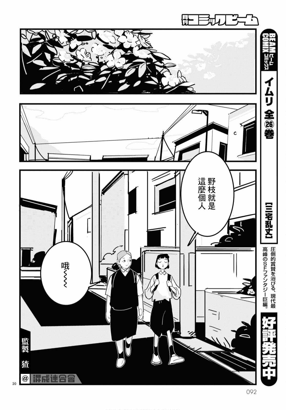 GLITCH 第8话 第20页