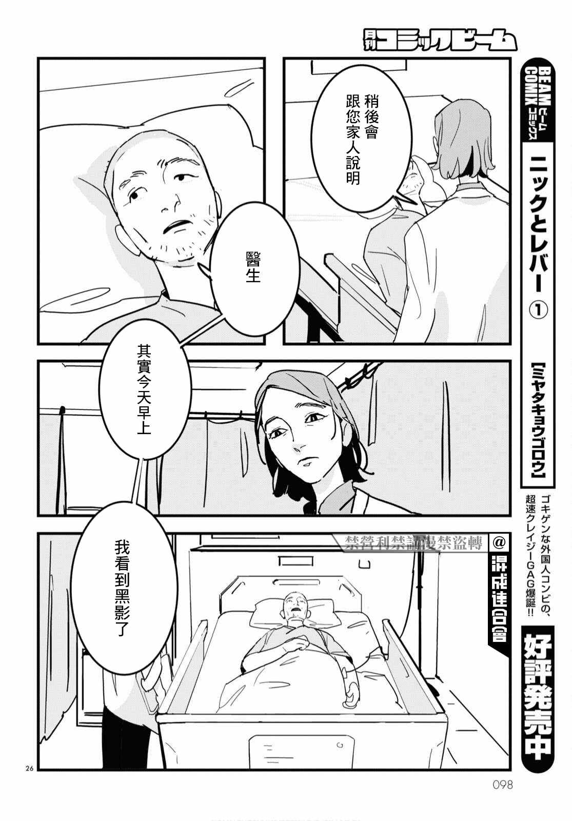GLITCH 第8话 第21页