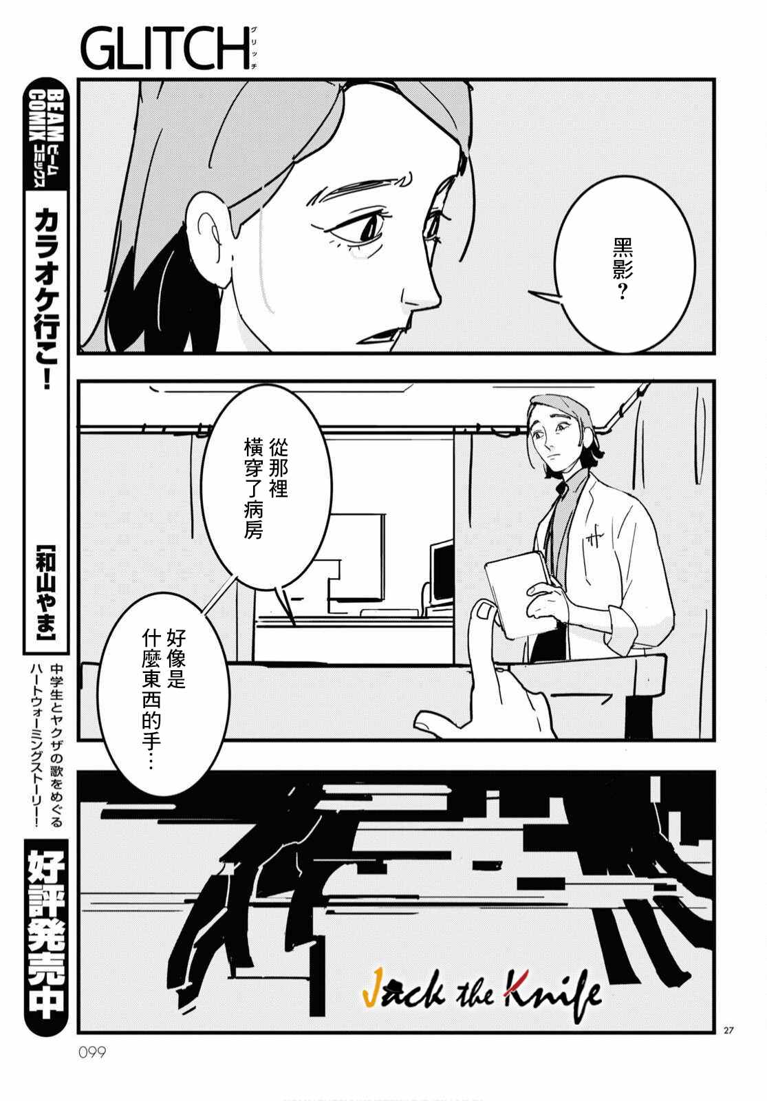 GLITCH 第8话 第22页