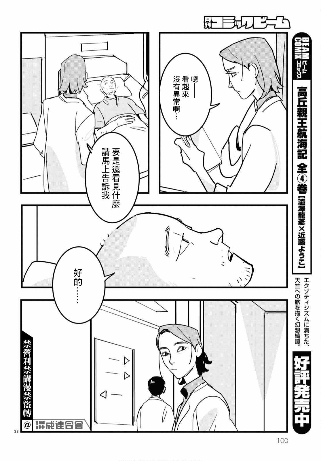 GLITCH 第8话 第23页