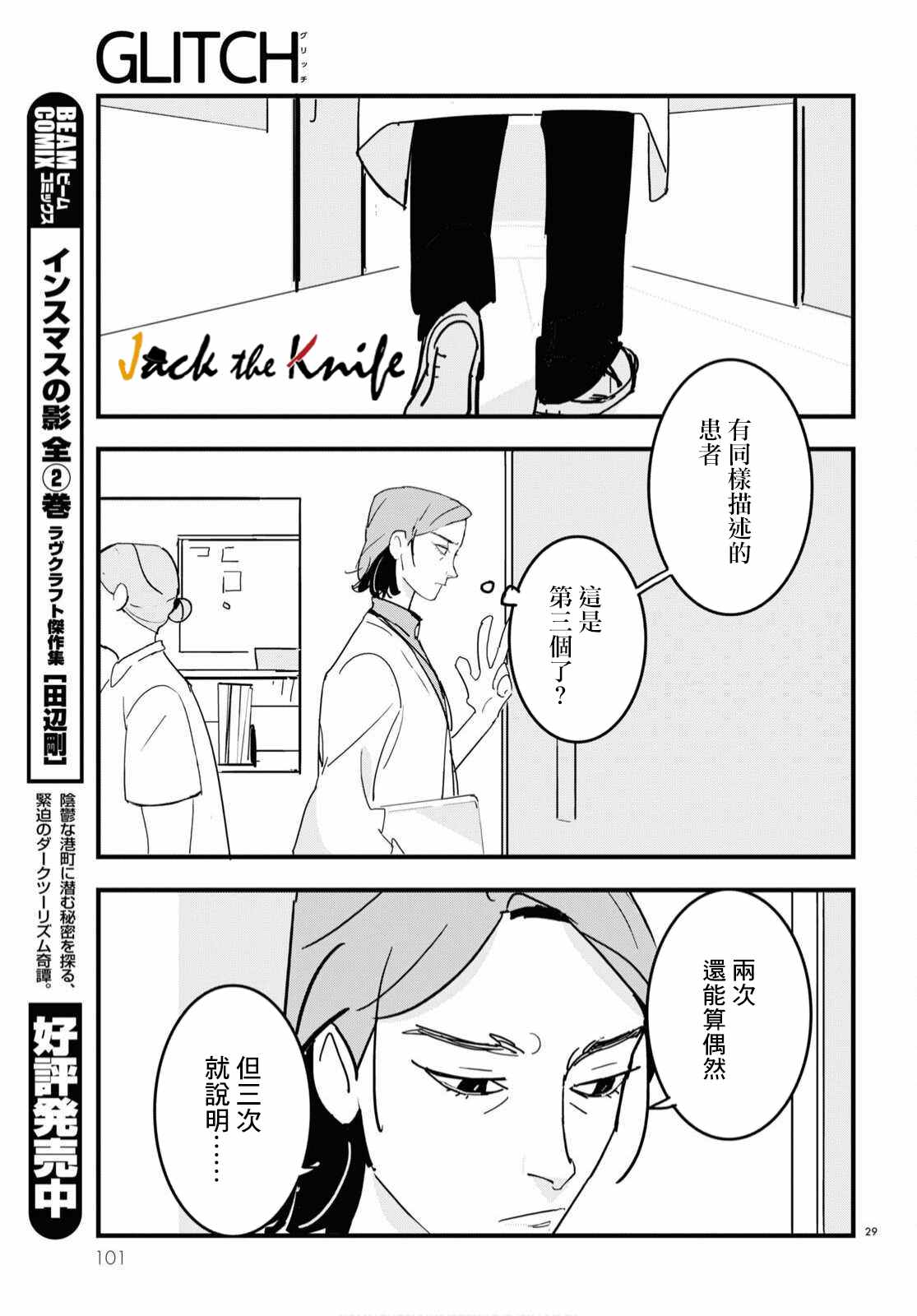 GLITCH 第8话 第24页