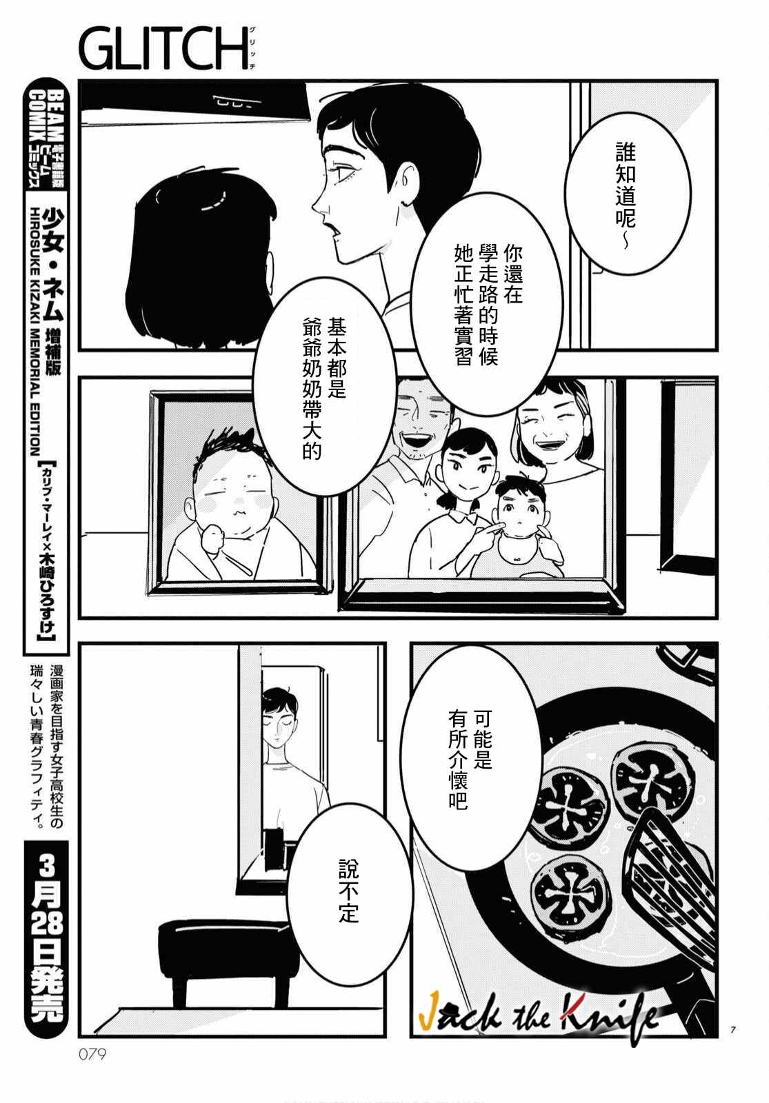 GLITCH 第8话 第7页