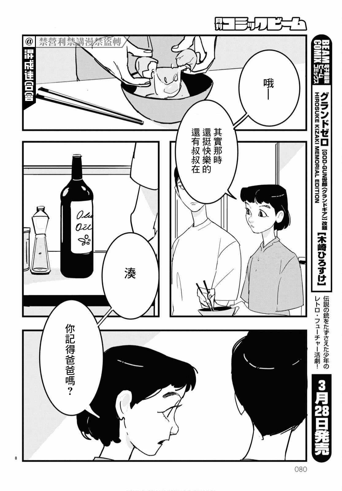 GLITCH 第8话 第8页