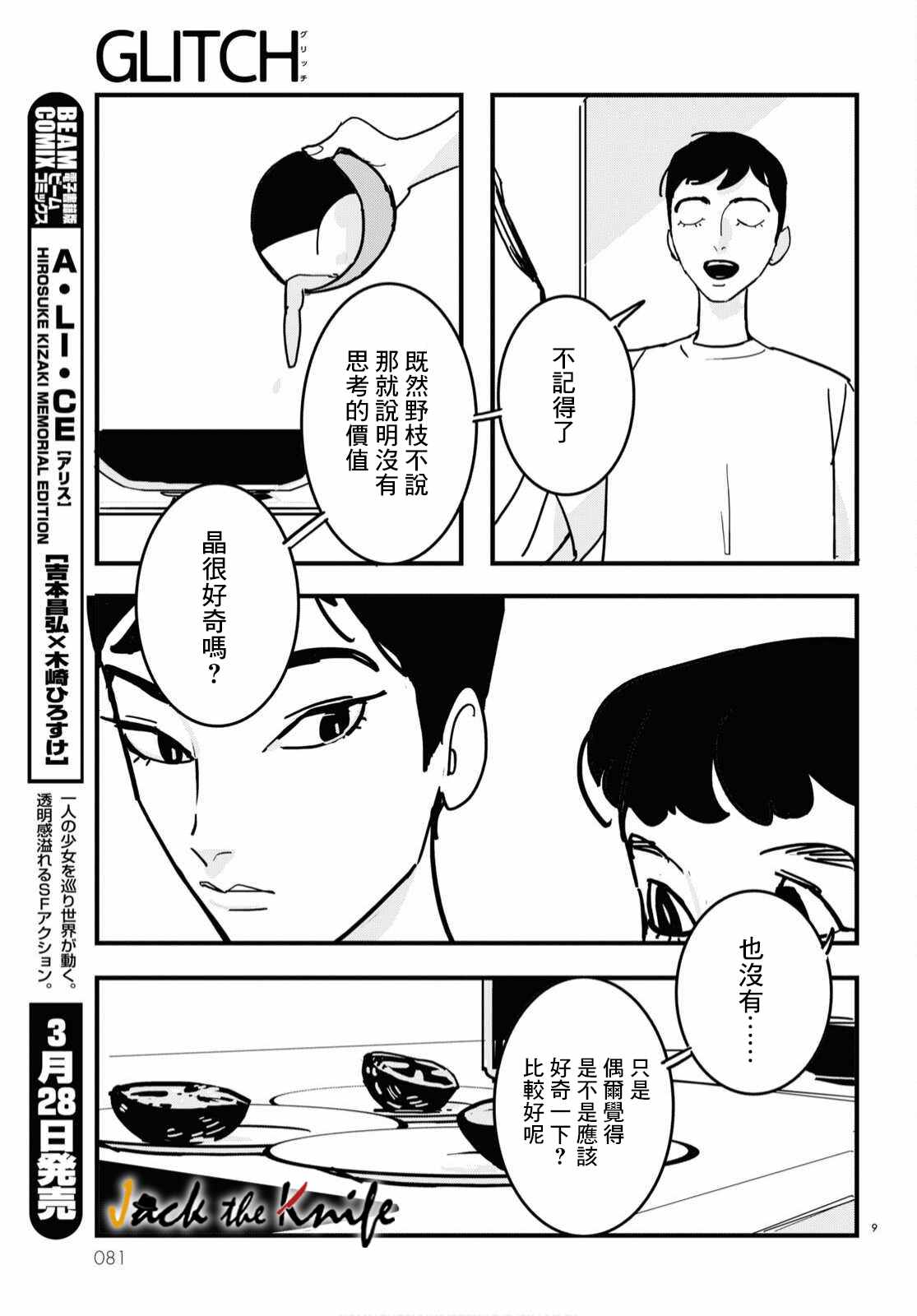 GLITCH 第8话 第9页