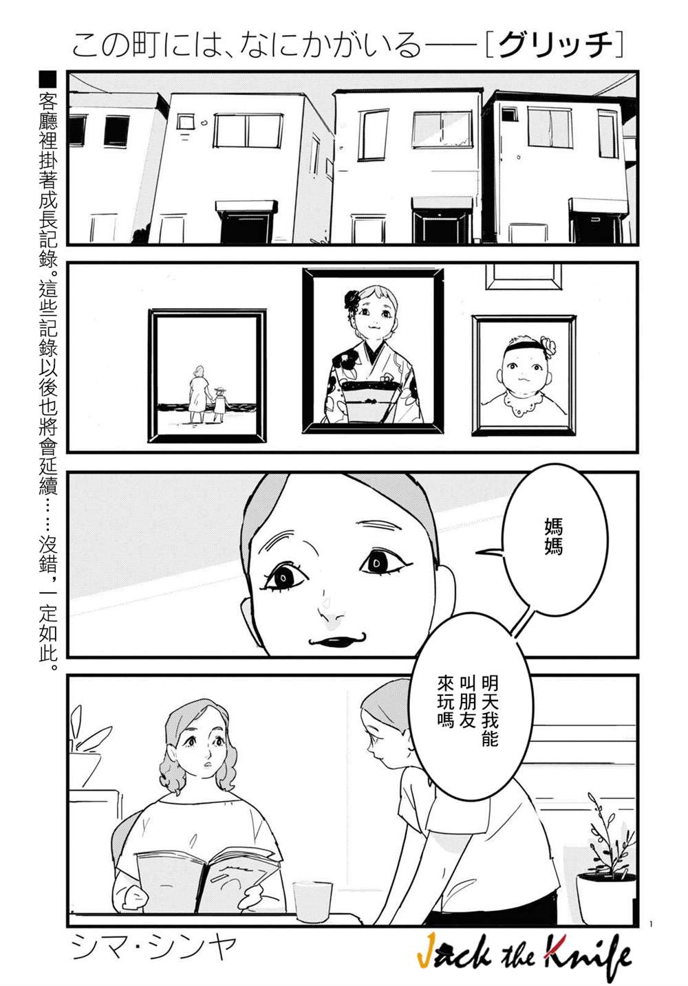 GLITCH 第9话 第1页