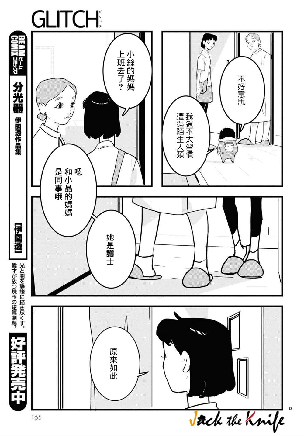 GLITCH 第9话 第13页