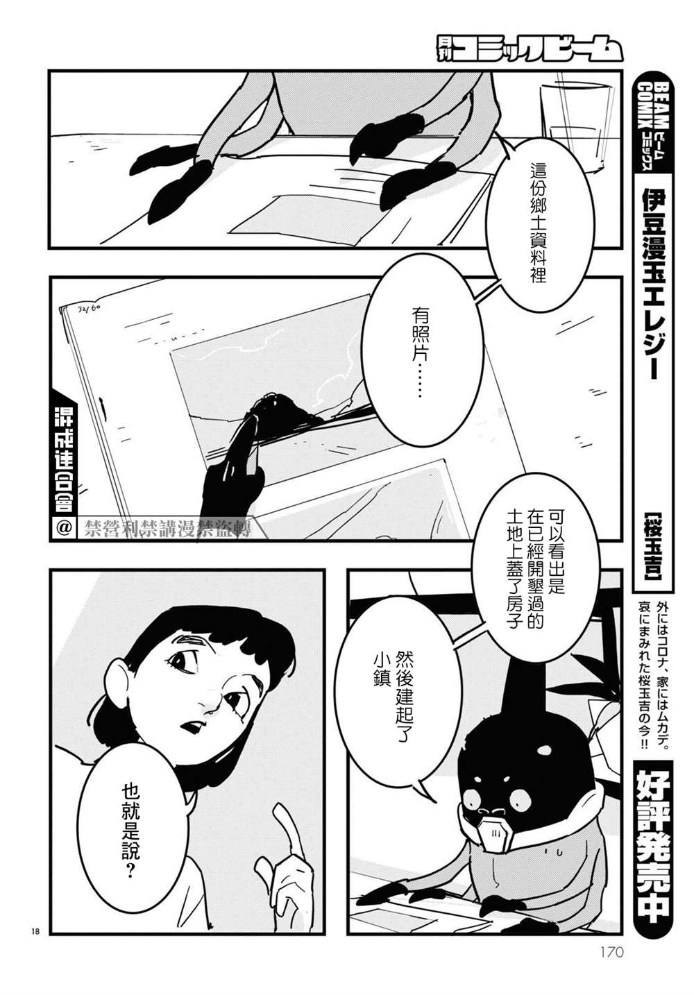 GLITCH 第9话 第18页