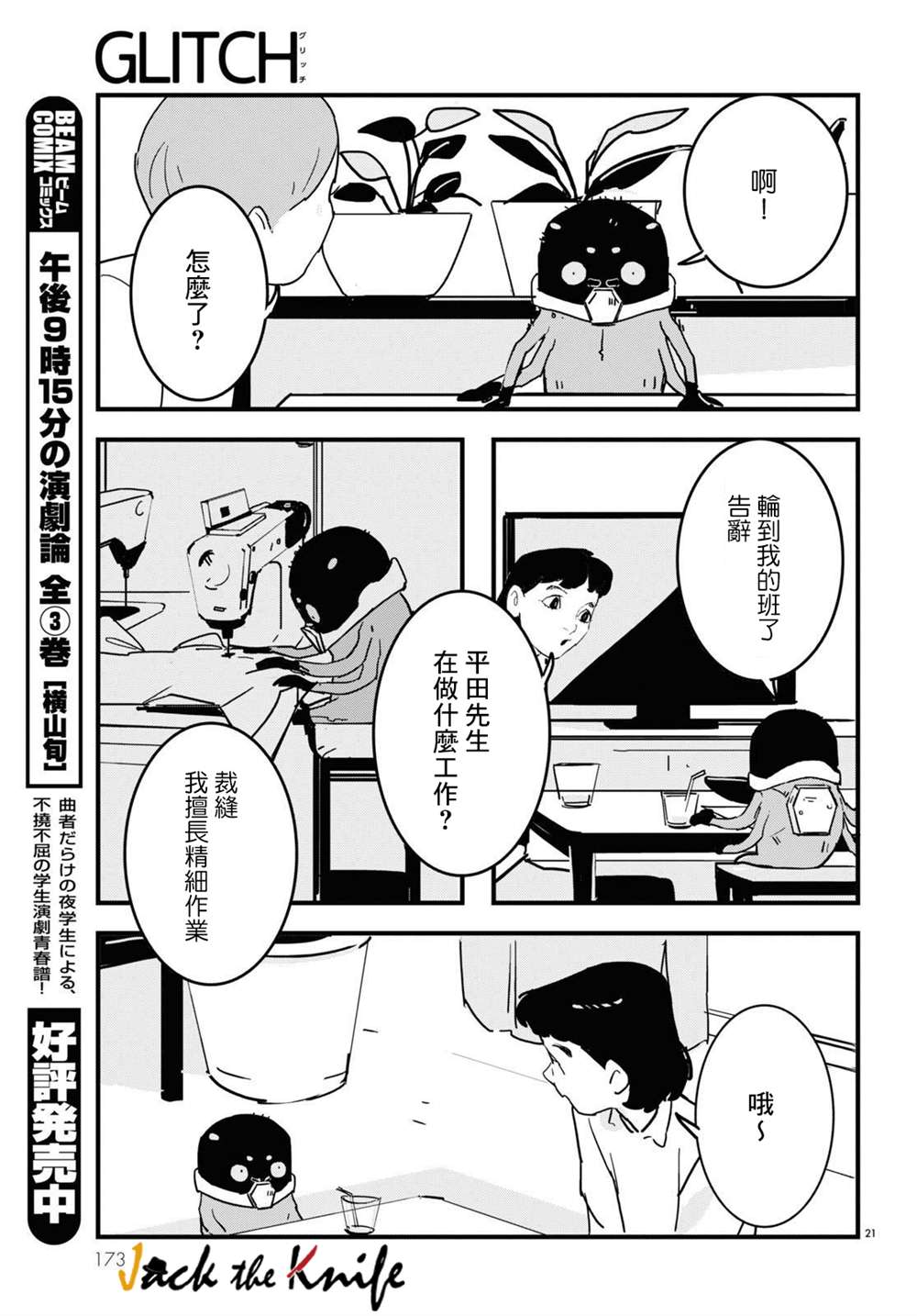 GLITCH 第9话 第21页