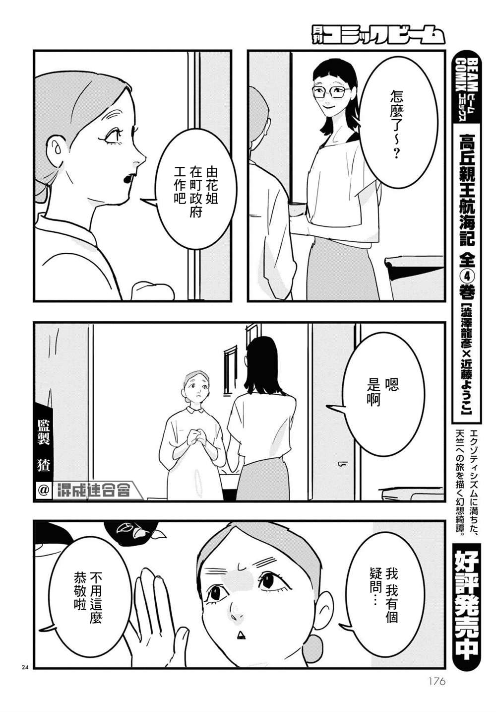 GLITCH 第9话 第24页