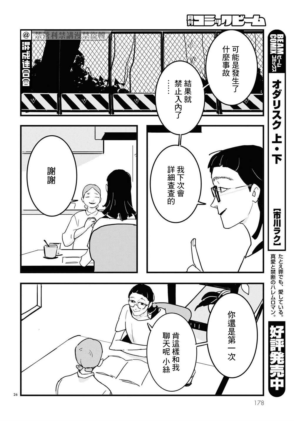 GLITCH 第9话 第26页
