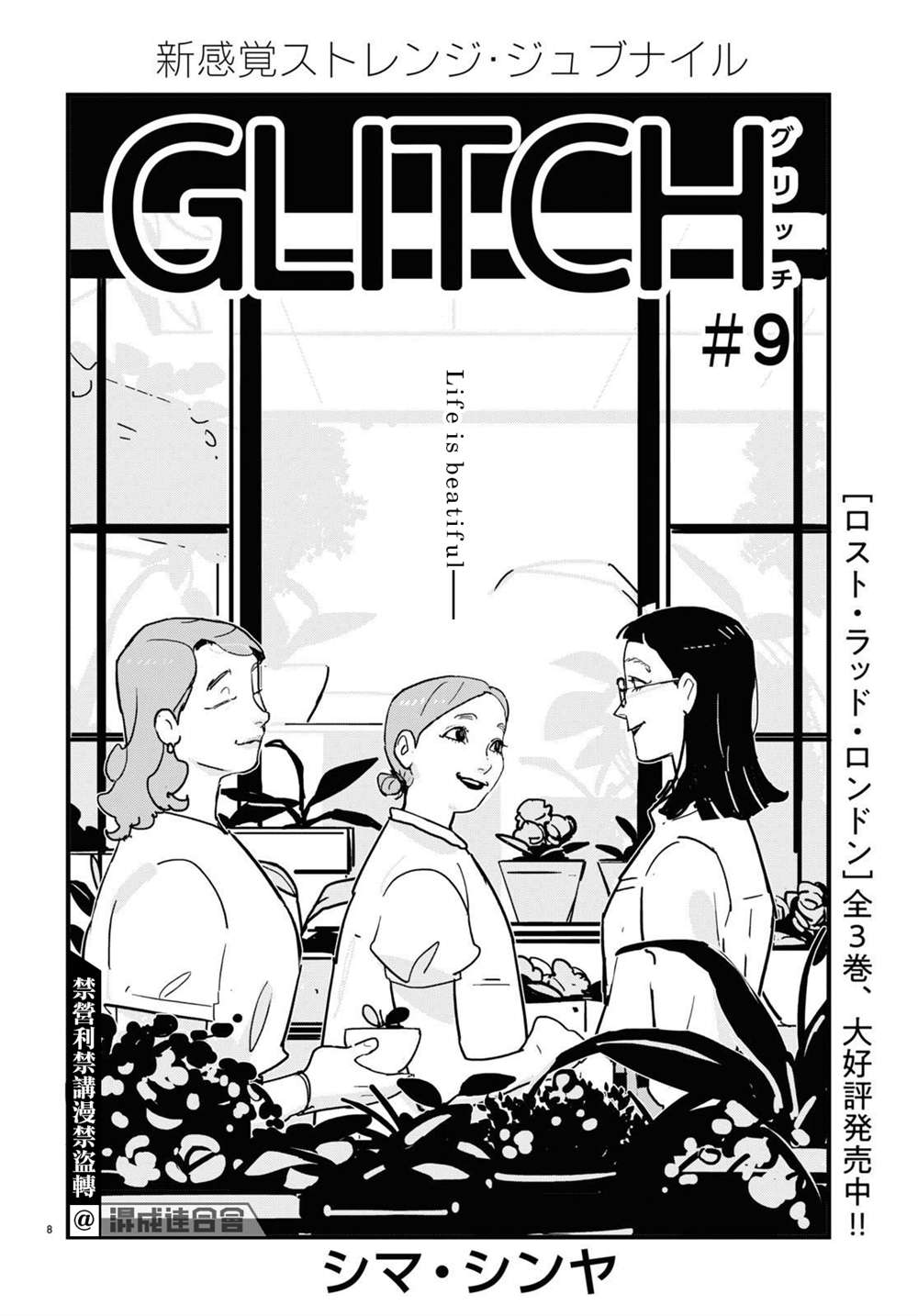 GLITCH 第9话 第8页