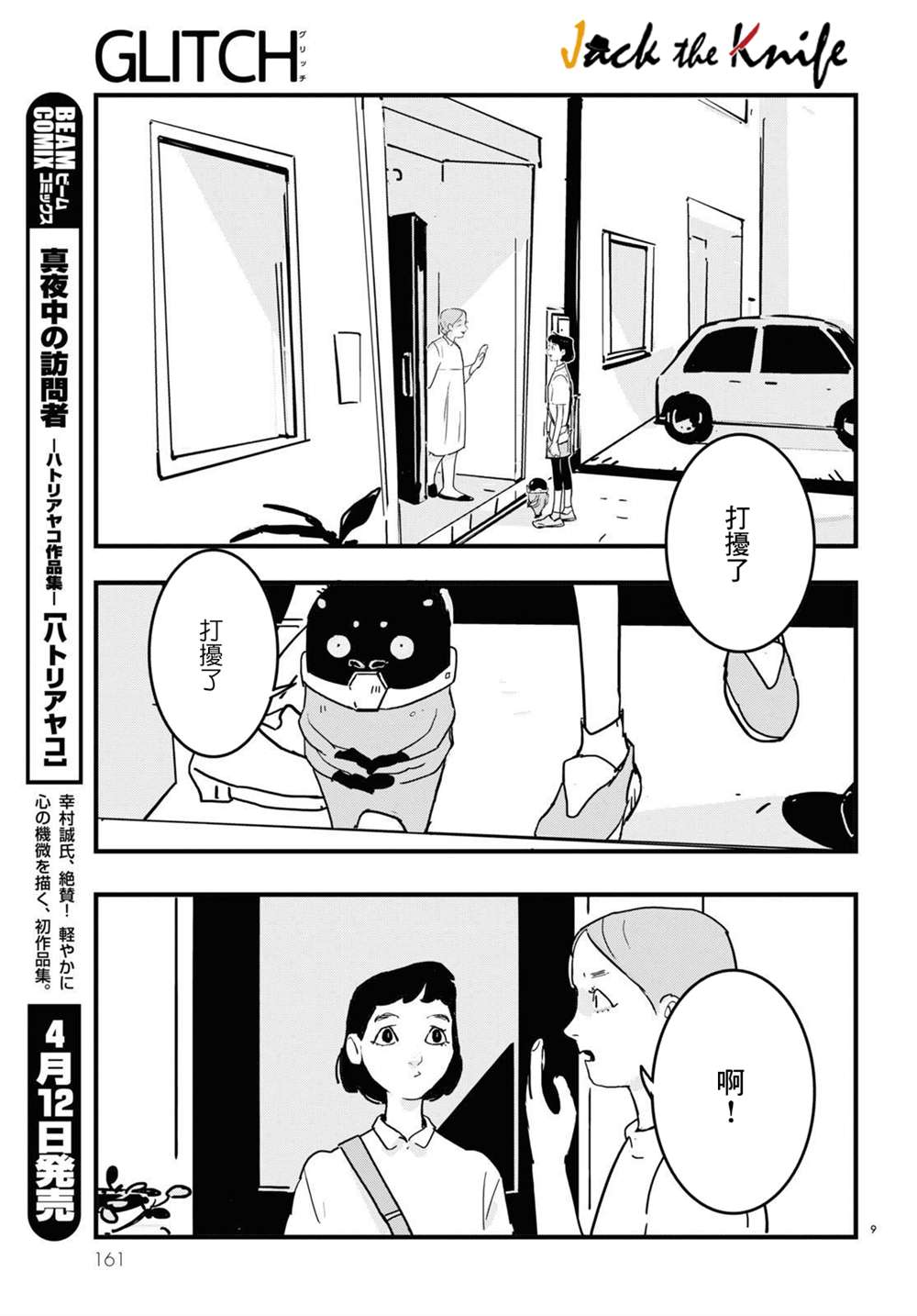 GLITCH 第9话 第9页