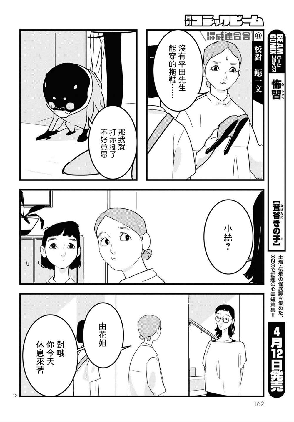 GLITCH 第9话 第10页