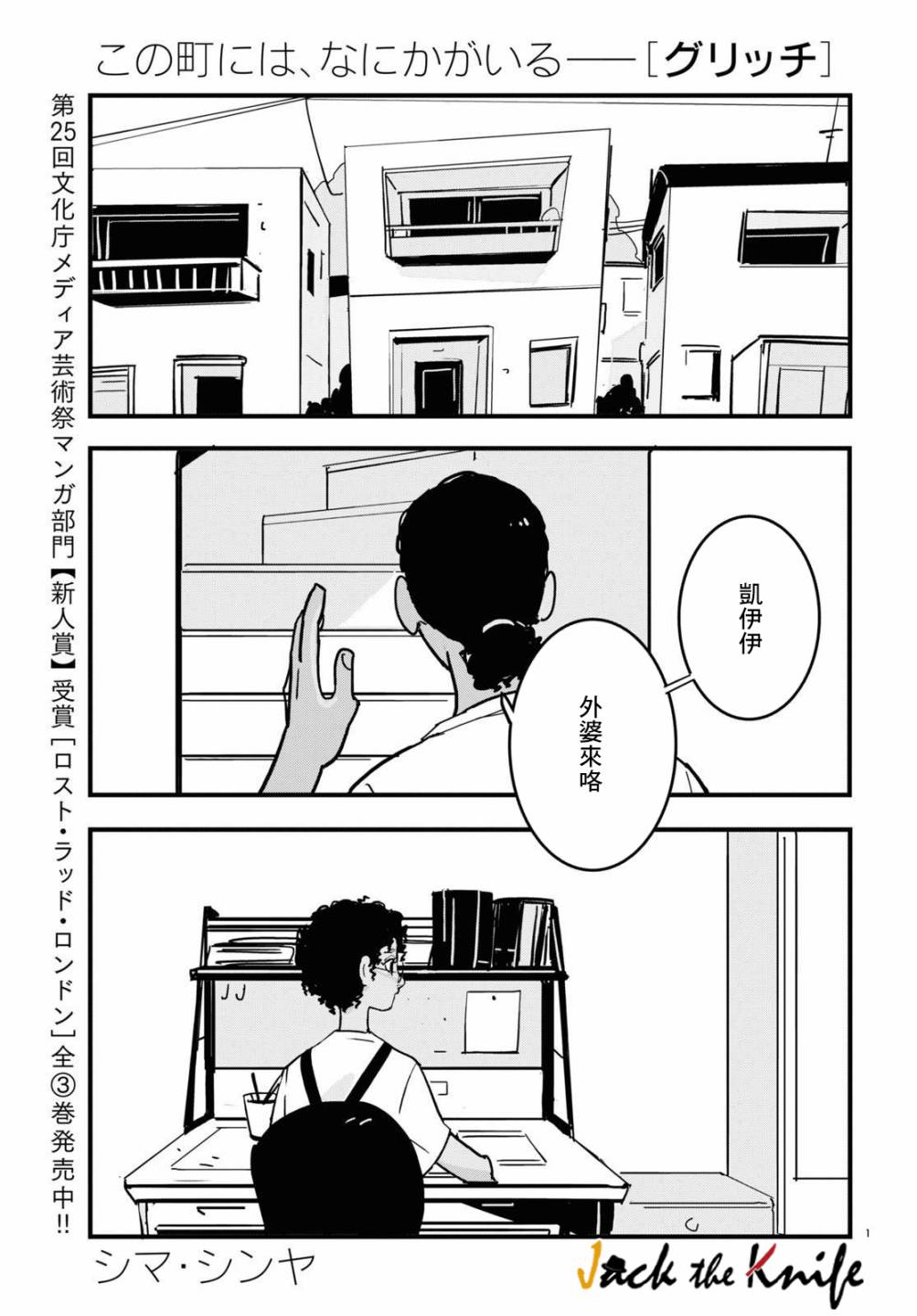 GLITCH 第10话 第1页