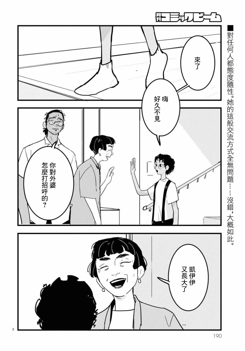 GLITCH 第10话 第2页
