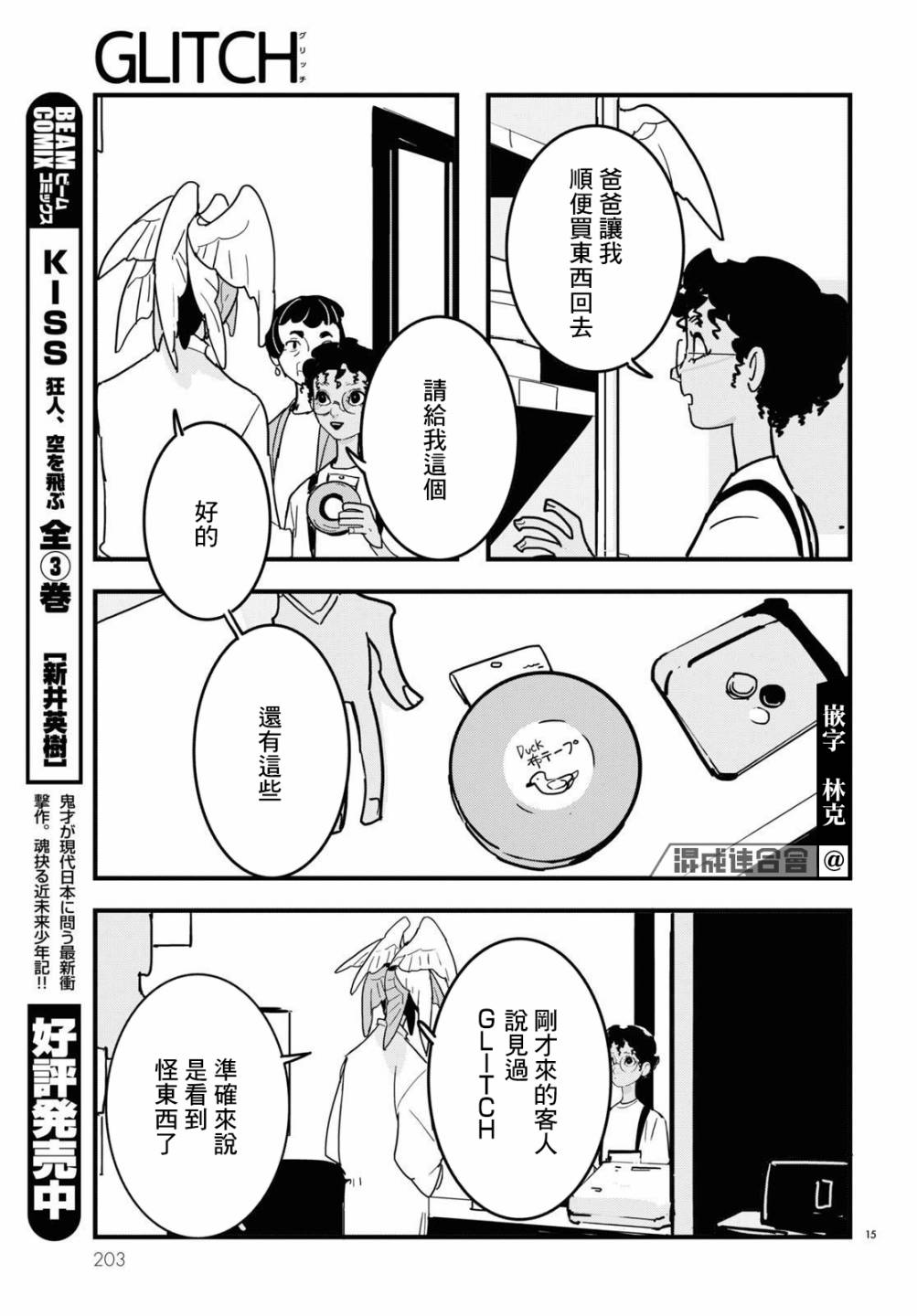 GLITCH 第10话 第15页