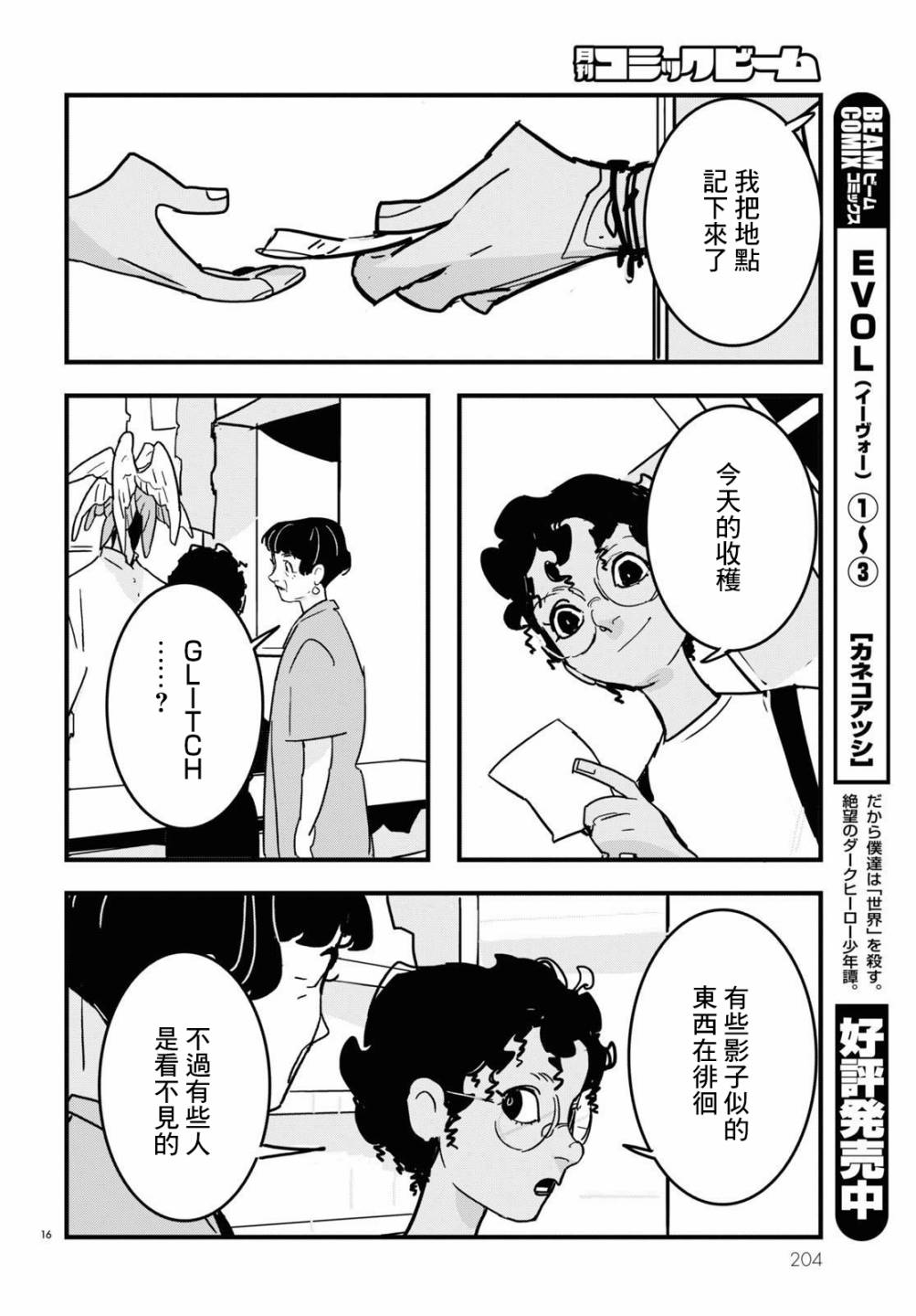 GLITCH 第10话 第16页