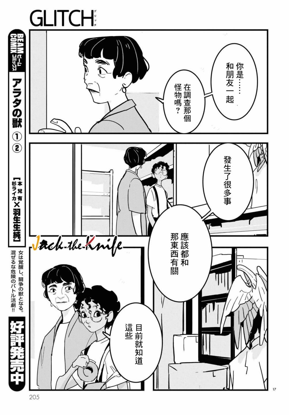GLITCH 第10话 第17页