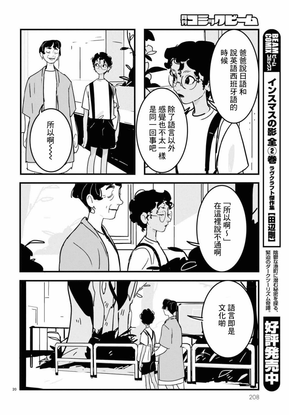 GLITCH 第10话 第20页