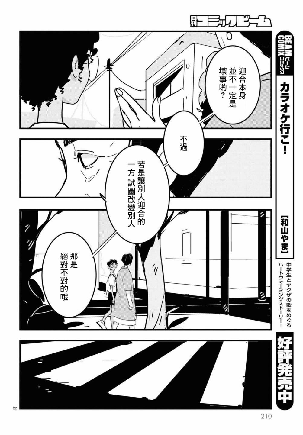 GLITCH 第10话 第22页