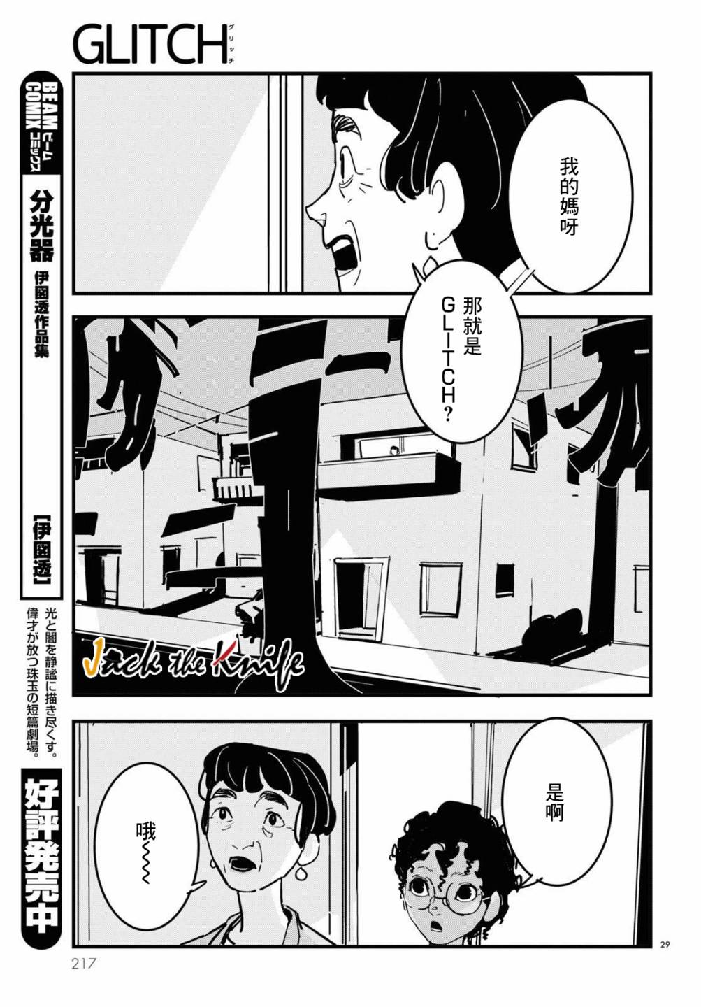 GLITCH 第10话 第29页